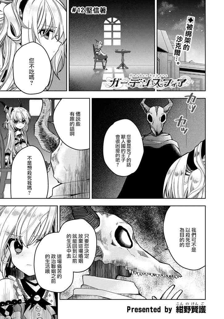 Garden Sphere 12话 第0页