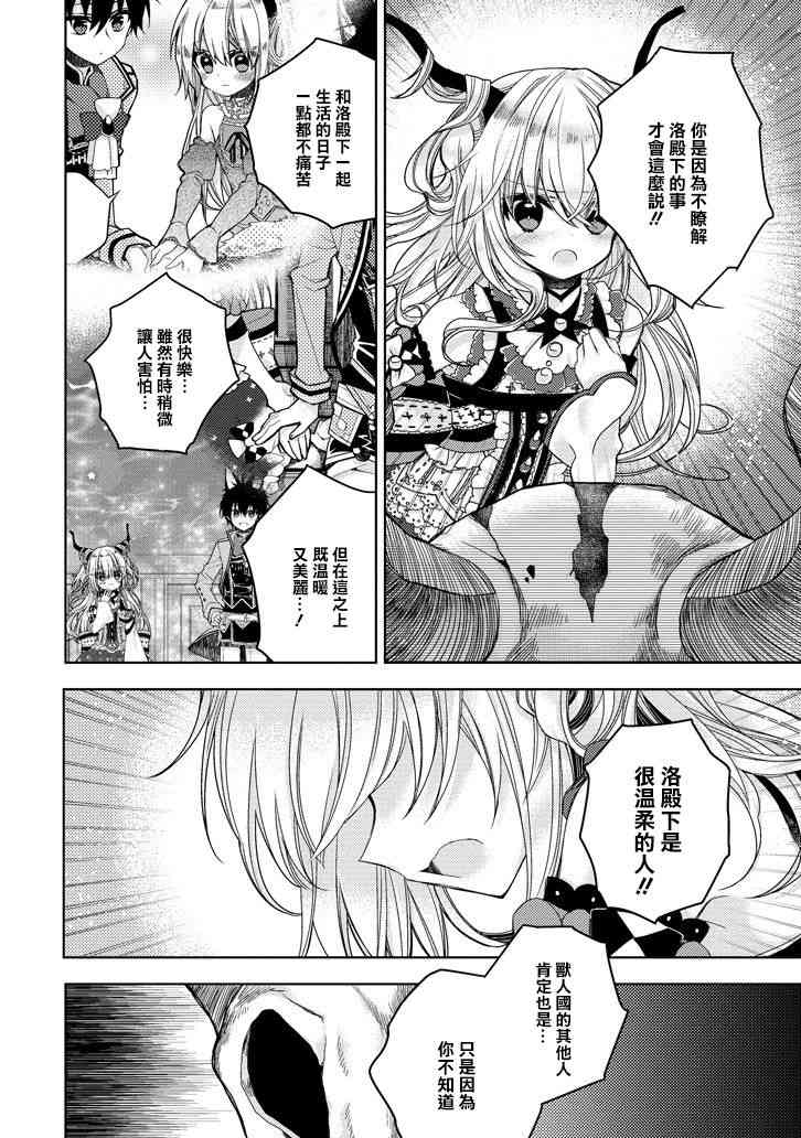 Garden Sphere 12话 第1页