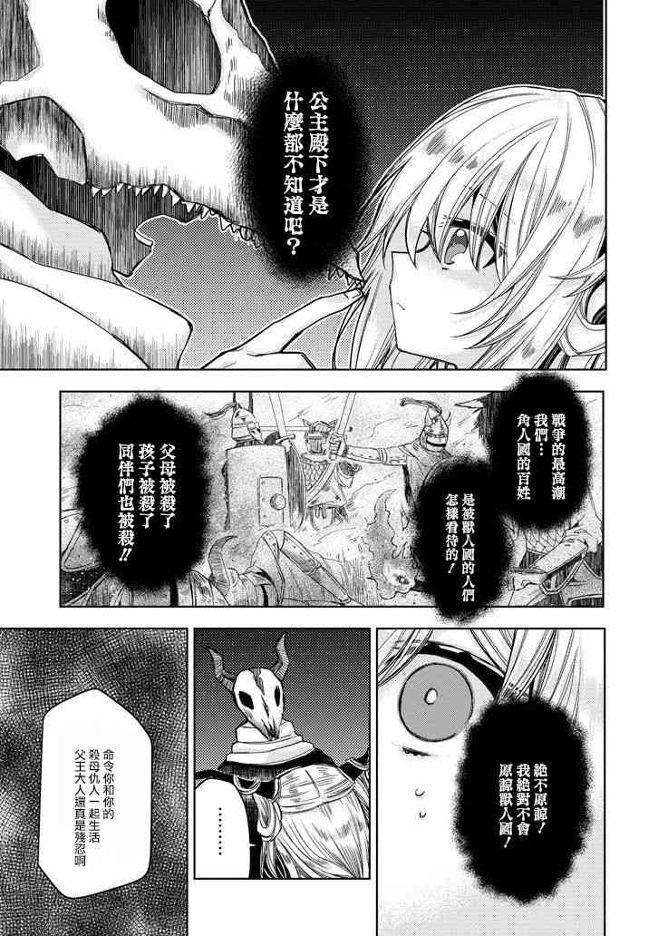 Garden Sphere 12话 第2页