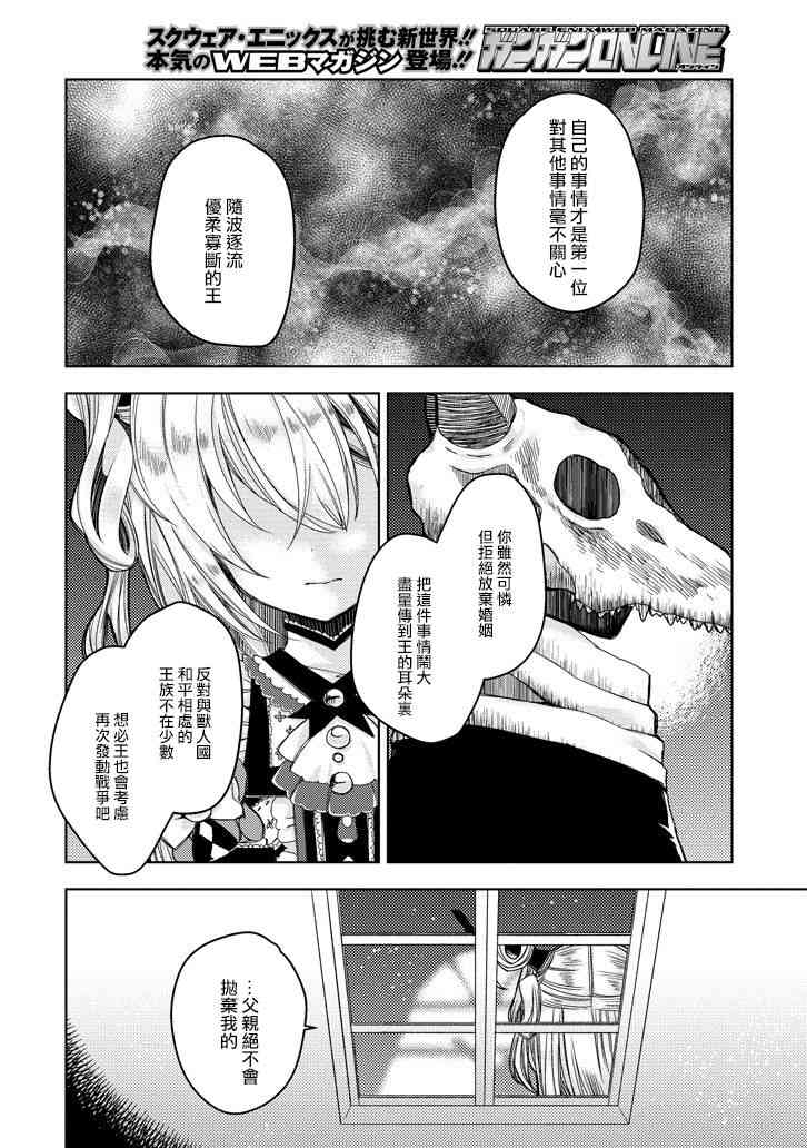 Garden Sphere 12话 第3页