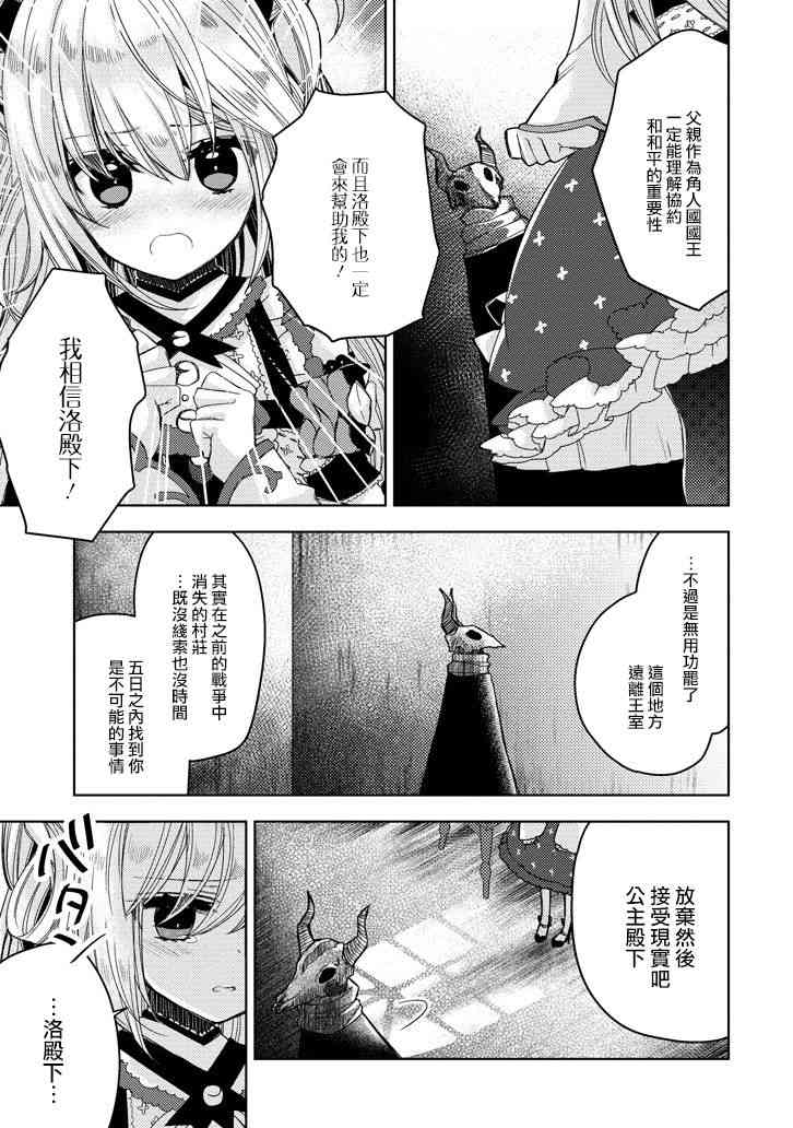 Garden Sphere 12话 第4页