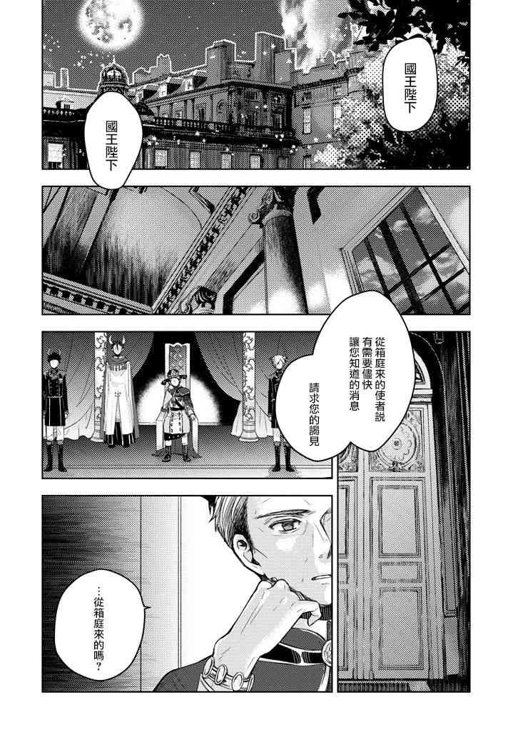 Garden Sphere 12话 第5页