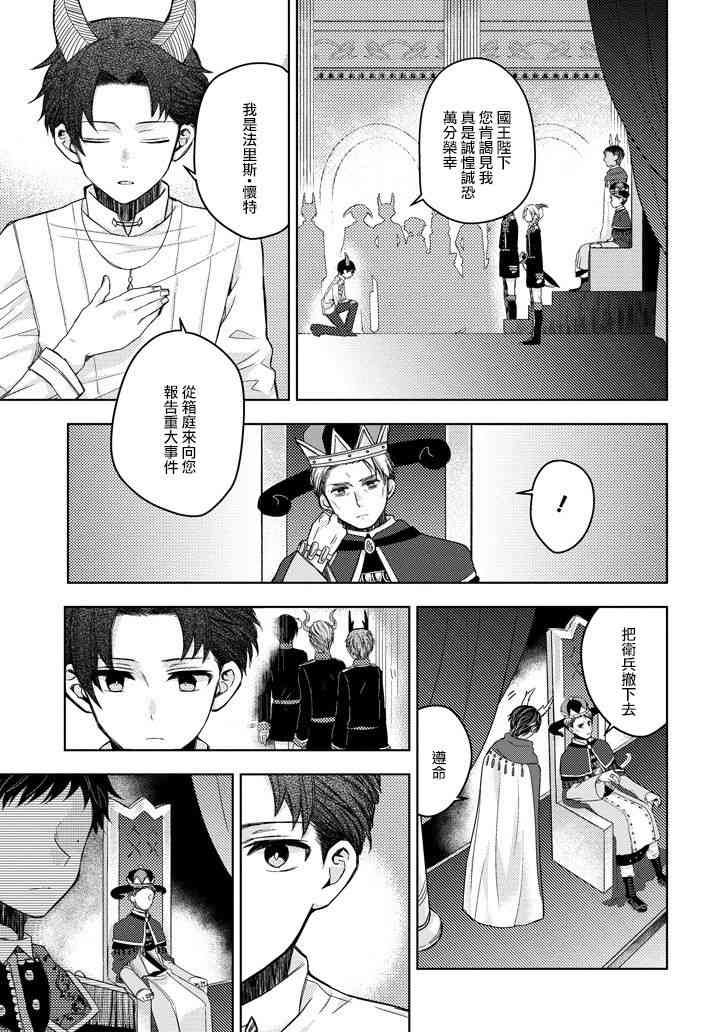 Garden Sphere 12话 第6页