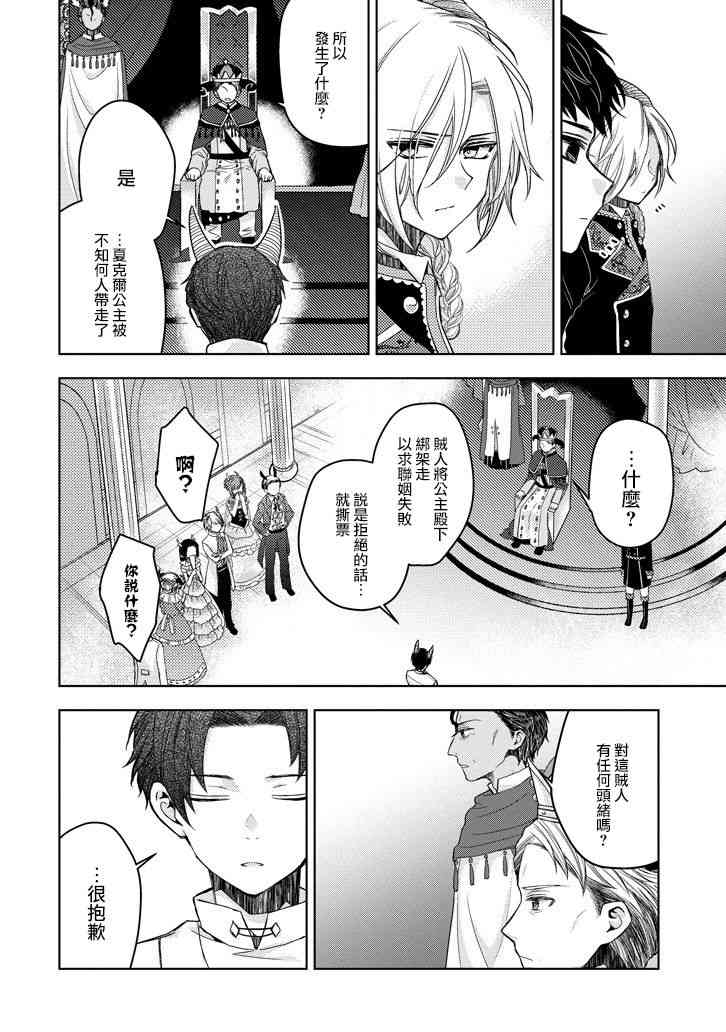 Garden Sphere 12话 第7页