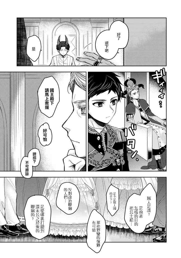 Garden Sphere 12话 第8页