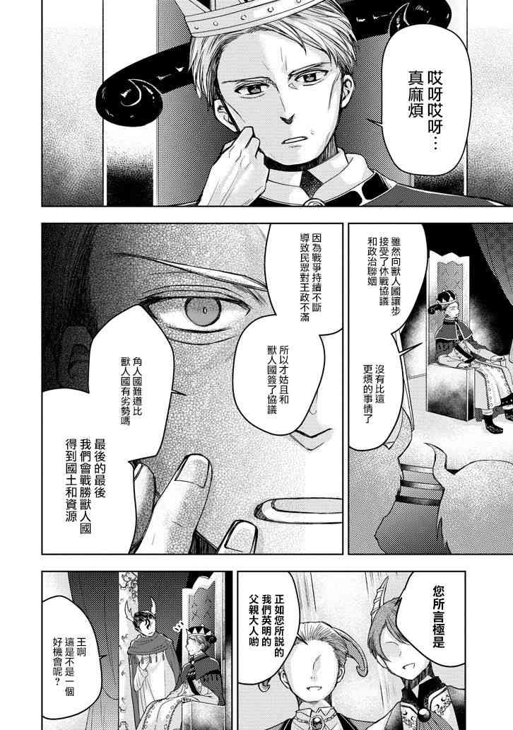 Garden Sphere 12话 第9页