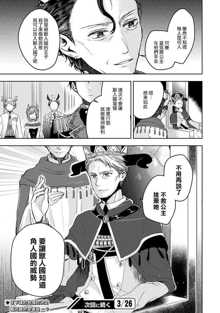 Garden Sphere 12话 第10页