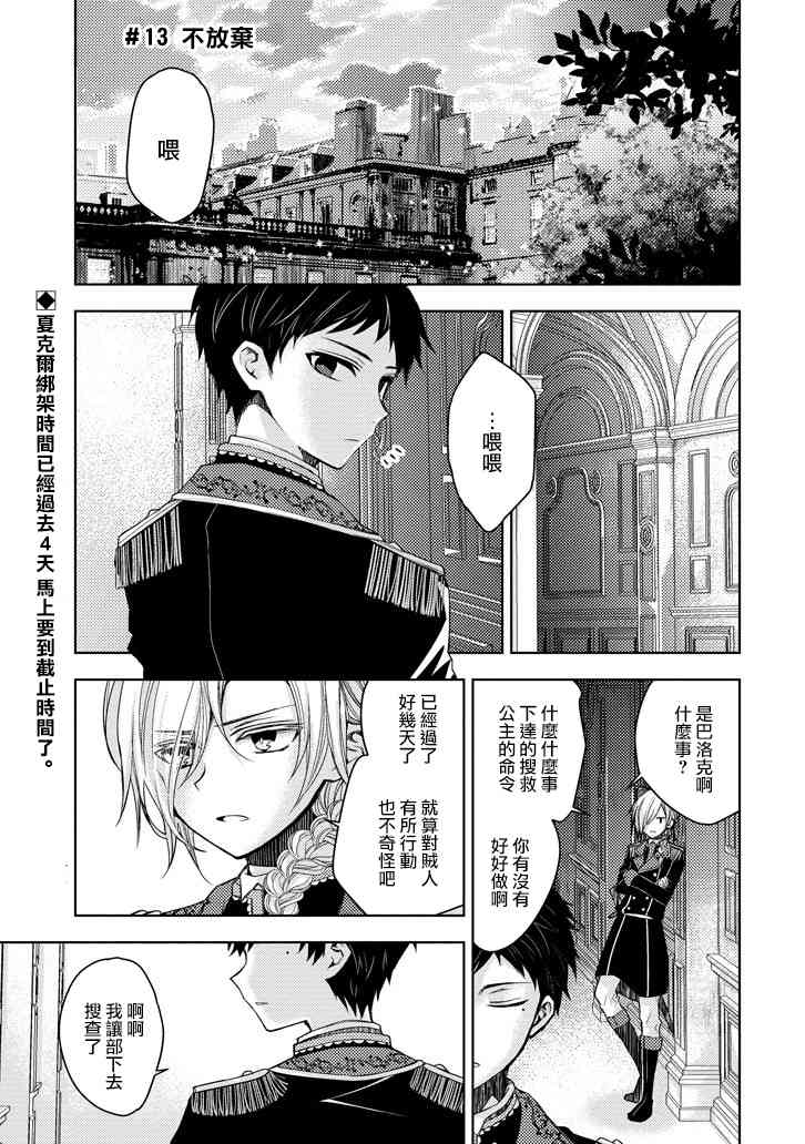 Garden Sphere13话图