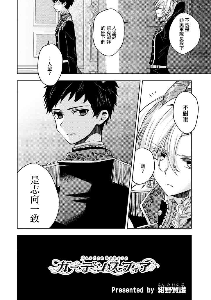 Garden Sphere13话图