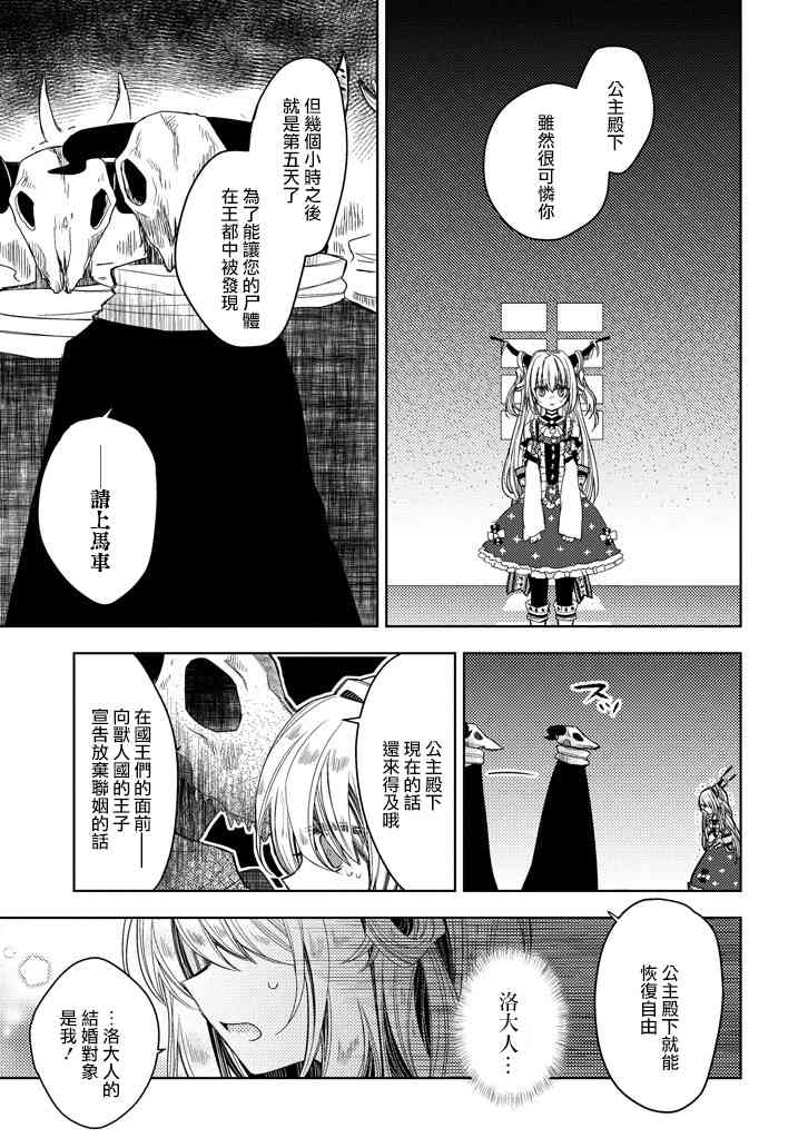 Garden Sphere 13话 第2页