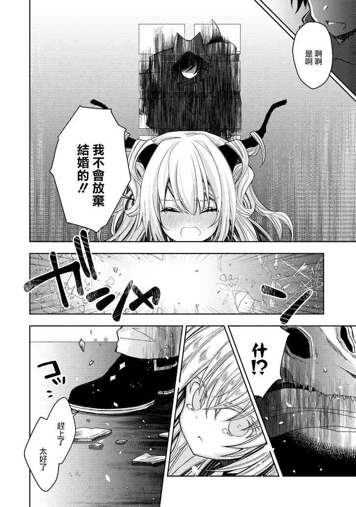 Garden Sphere 13话 第3页