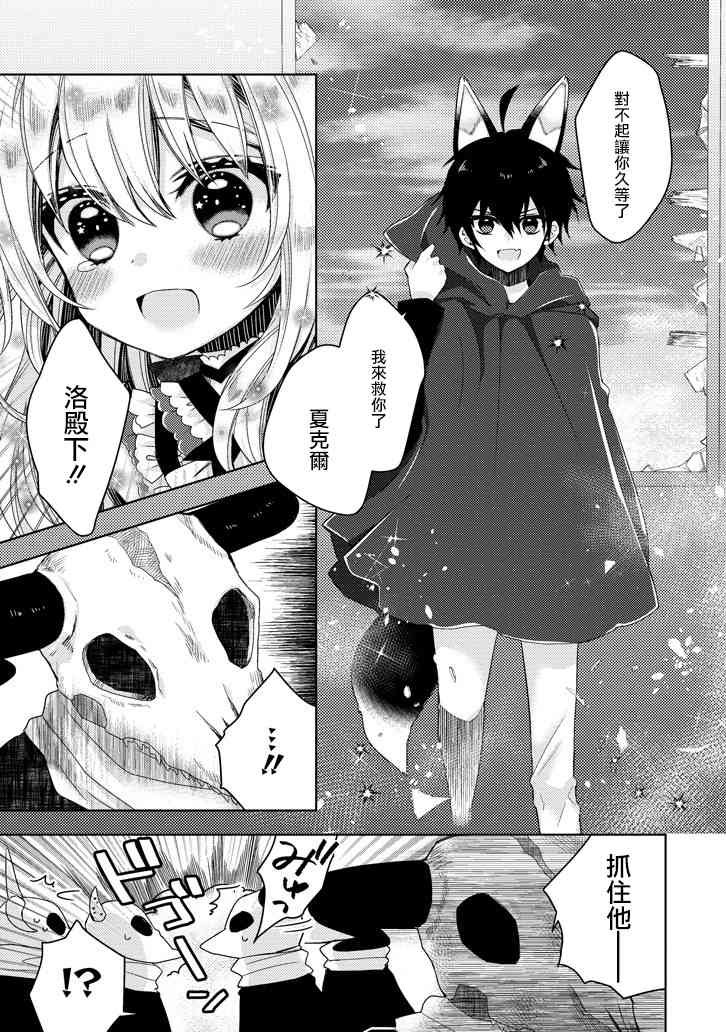 Garden Sphere 13话 第4页