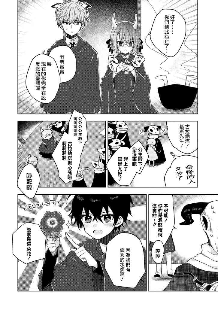 Garden Sphere 13话 第5页