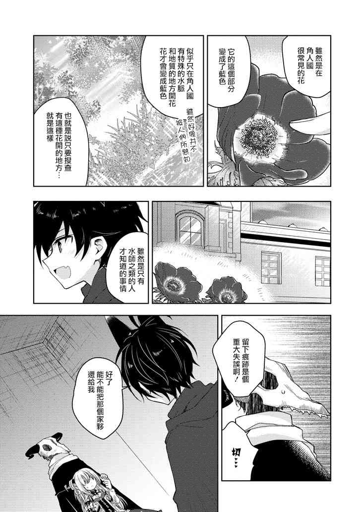 Garden Sphere 13话 第6页