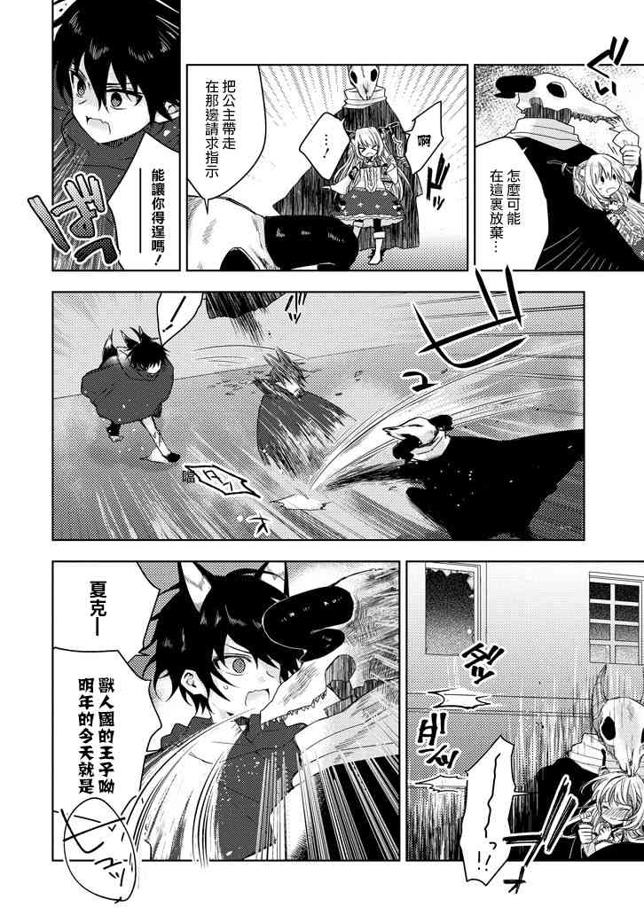 Garden Sphere 13话 第7页