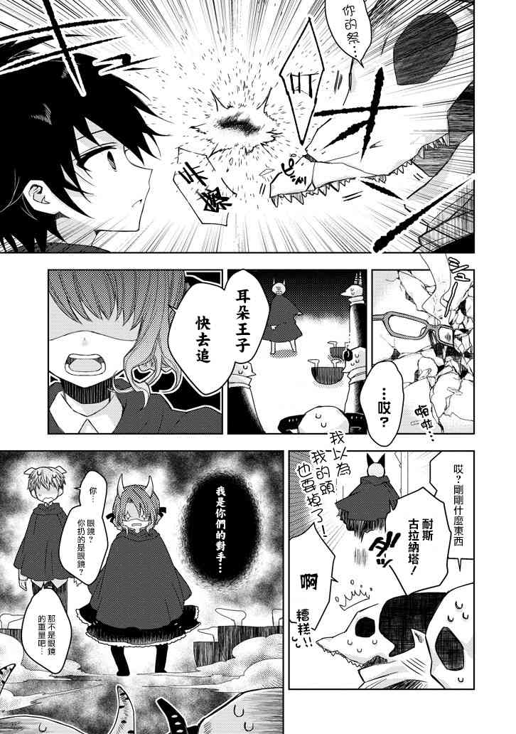 Garden Sphere 13话 第8页