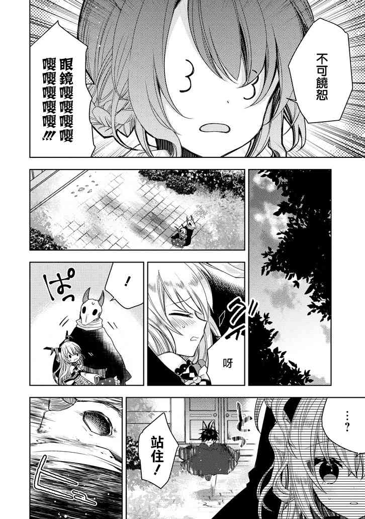 Garden Sphere 13话 第9页