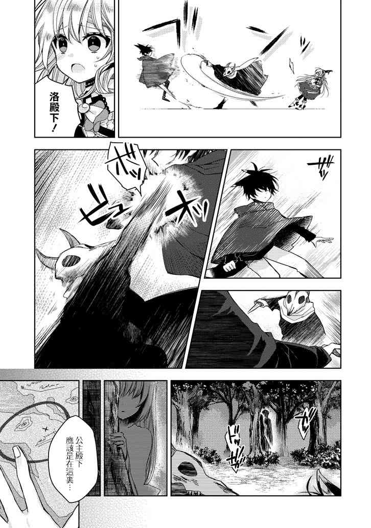 Garden Sphere 13话 第10页