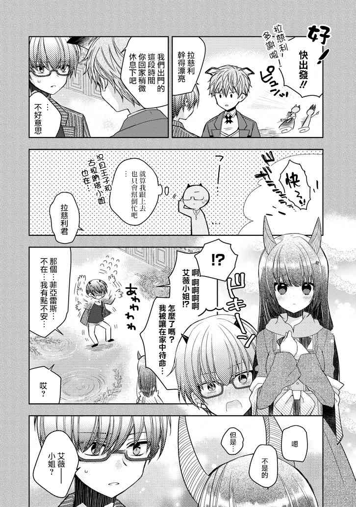 Garden Sphere 13话 第11页