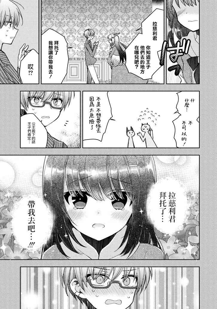 Garden Sphere 13话 第12页