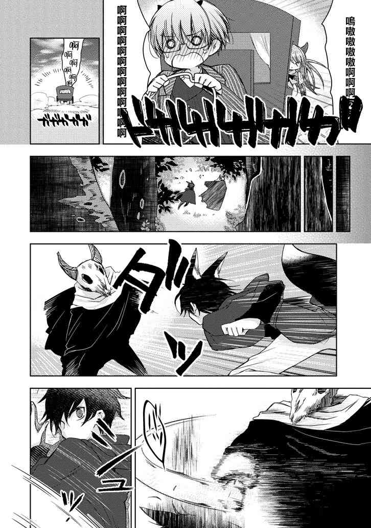 Garden Sphere 13话 第13页