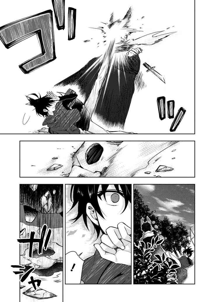 Garden Sphere 13话 第14页