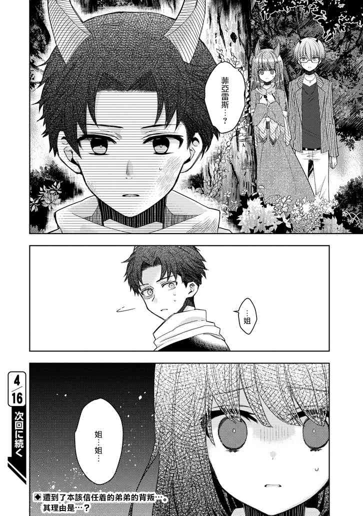 Garden Sphere 13话 第15页