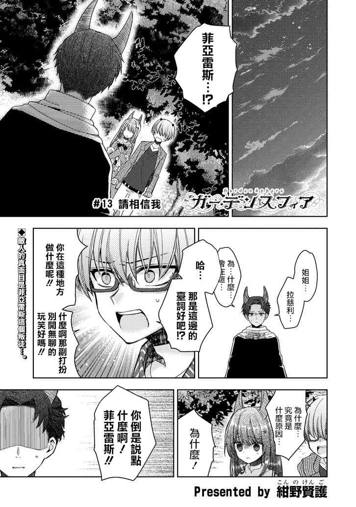 Garden Sphere 14话 第0页