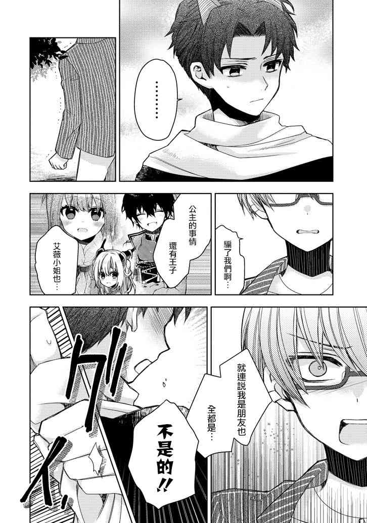 Garden Sphere 14话 第1页