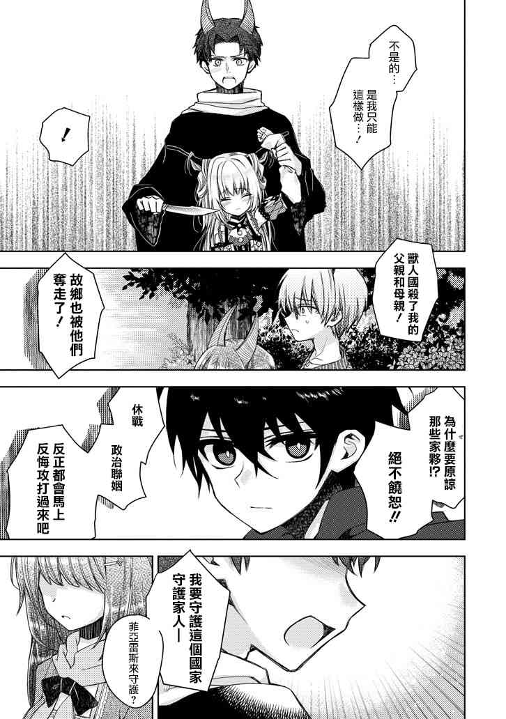 Garden Sphere 14话 第2页