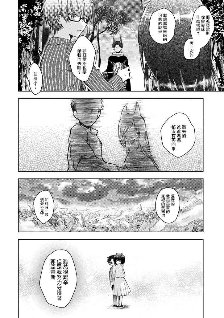 Garden Sphere 14话 第3页