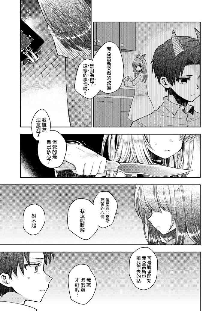 Garden Sphere 14话 第4页