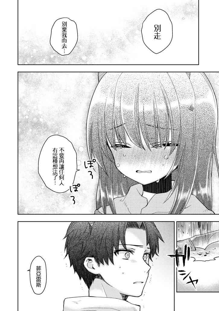 Garden Sphere 14话 第5页