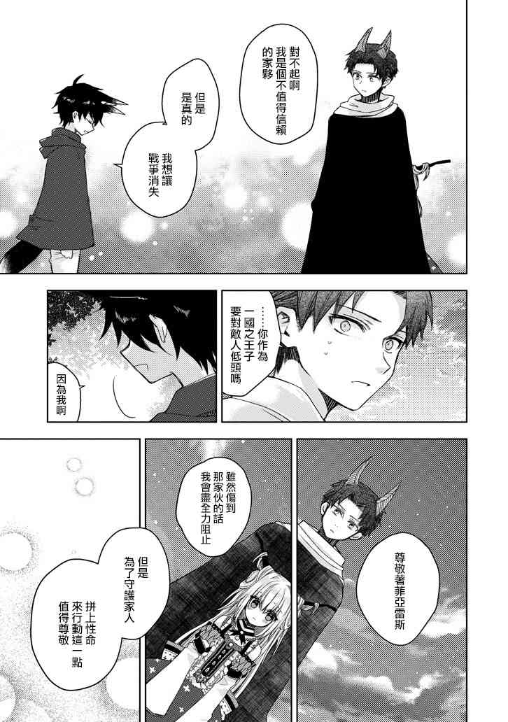 Garden Sphere 14话 第6页