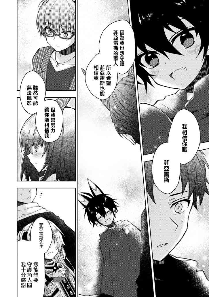 Garden Sphere 14话 第7页