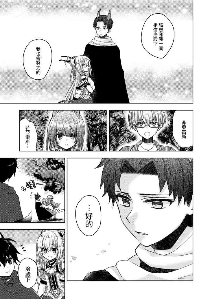 Garden Sphere 14话 第8页