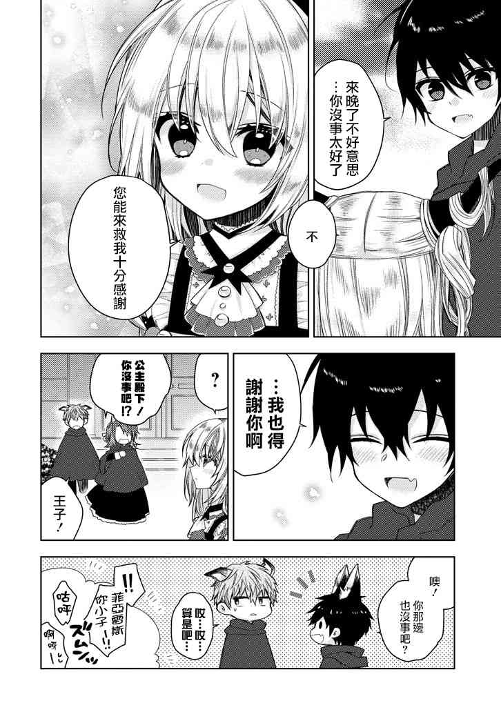 Garden Sphere 14话 第9页