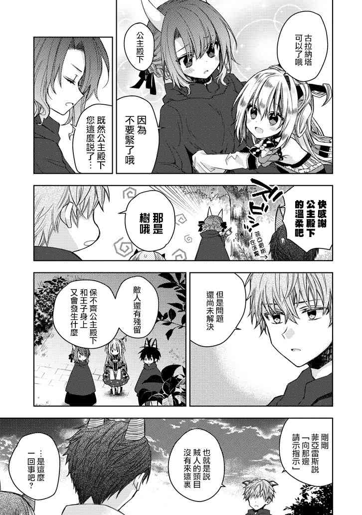 Garden Sphere 14话 第10页