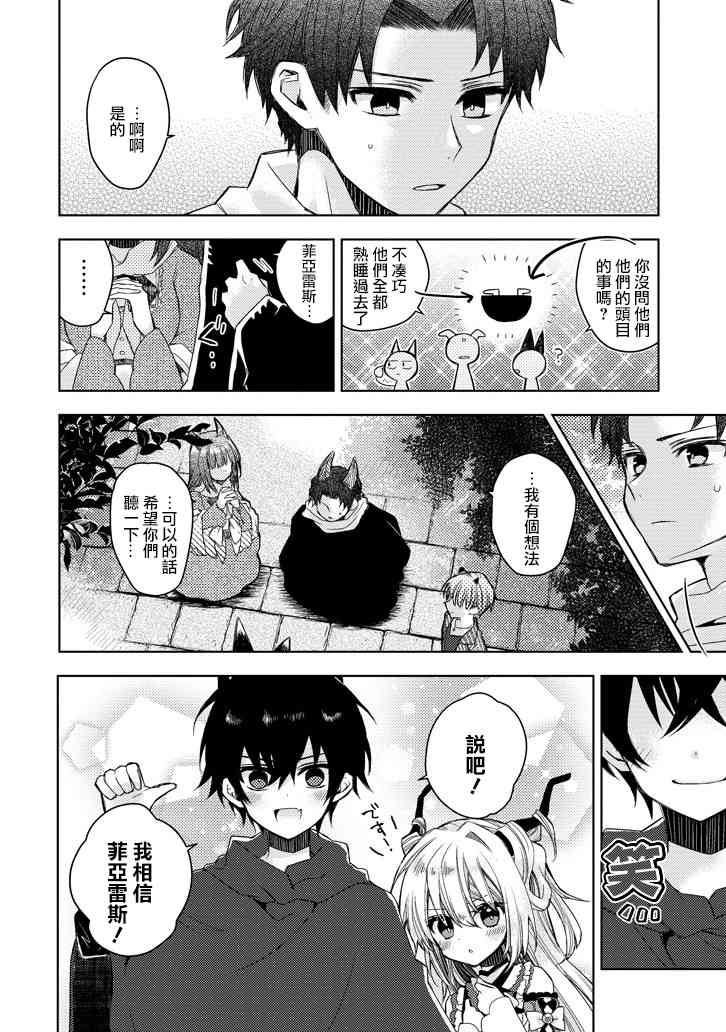 Garden Sphere 14话 第11页