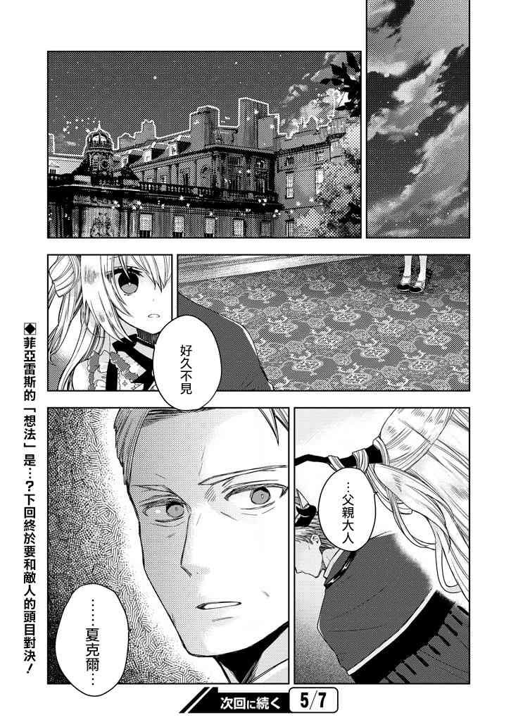 Garden Sphere 14话 第12页