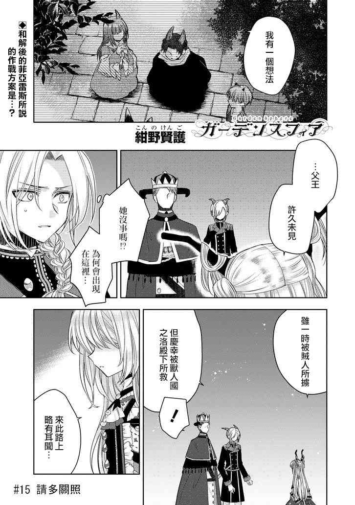 Garden Sphere 15话 第0页