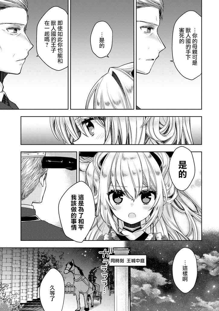 Garden Sphere 15话 第2页