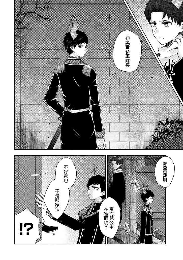 Garden Sphere 15话 第3页