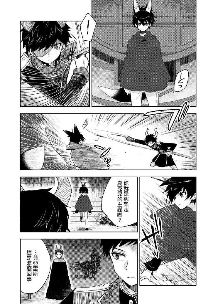 Garden Sphere 15话 第4页