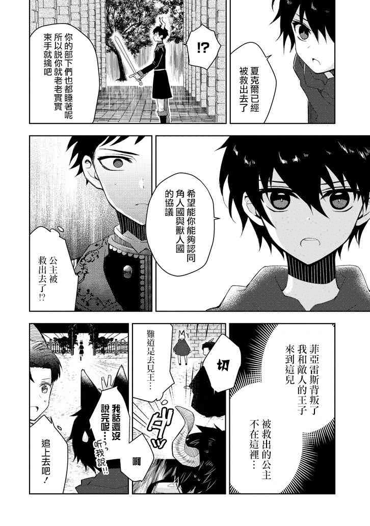 Garden Sphere 15话 第5页