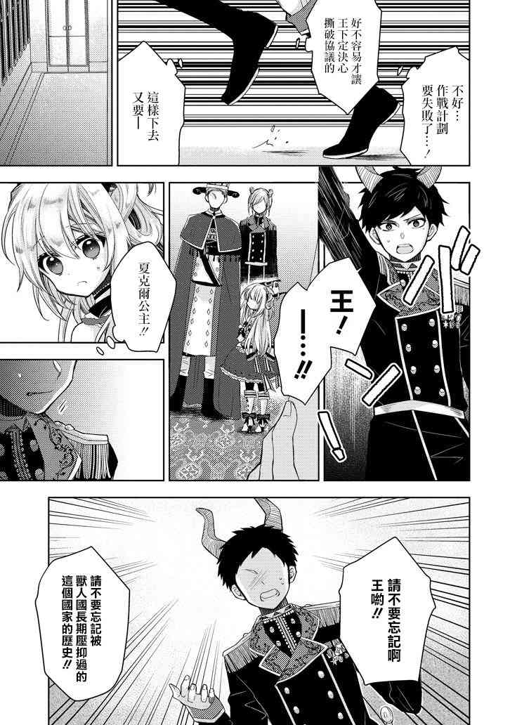 Garden Sphere 15话 第6页