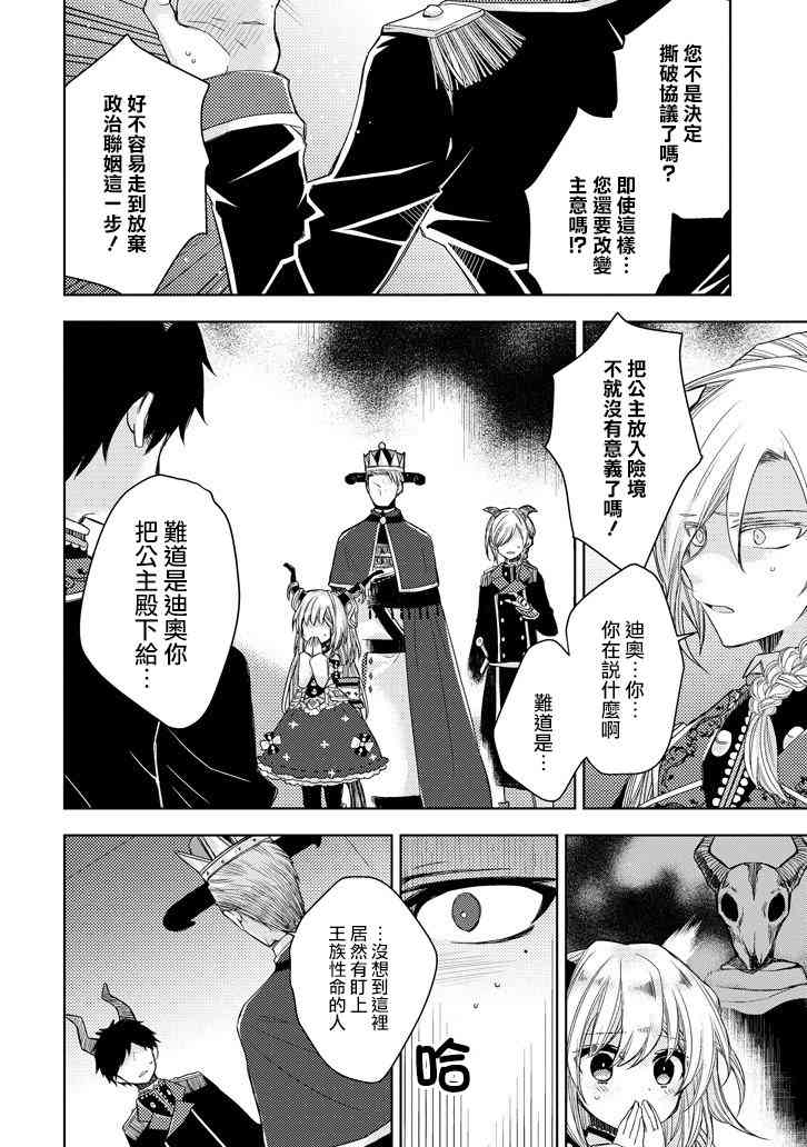 Garden Sphere 15话 第7页