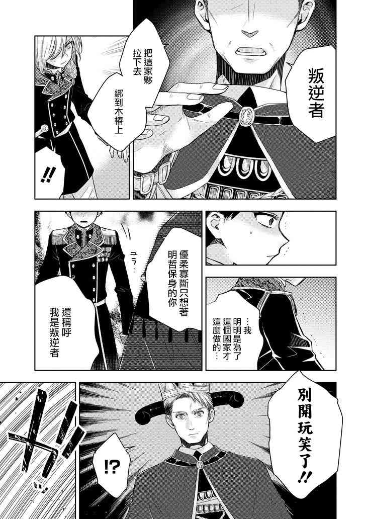 Garden Sphere 15话 第8页