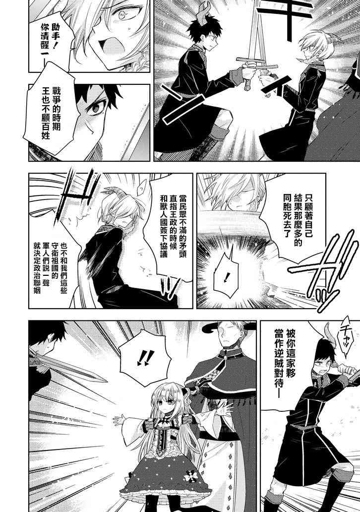 Garden Sphere 15话 第9页