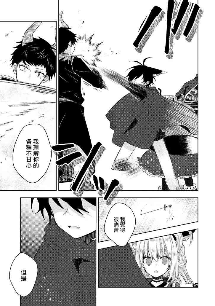 Garden Sphere 15话 第10页